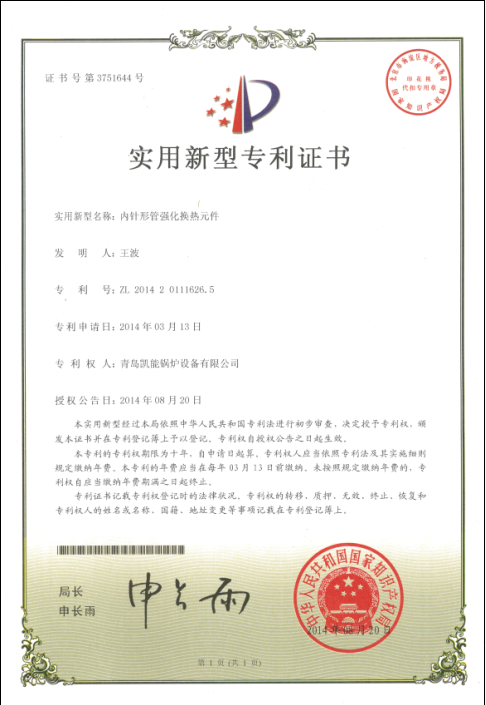 內(nèi)針形管實(shí)用新型專(zhuān)利證書(shū) 內(nèi)針形管實(shí)用新型專(zhuān)利證書(shū)