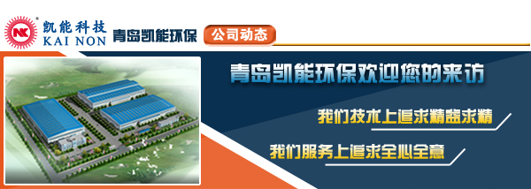 凱能環(huán)?？萍?xì)g迎您