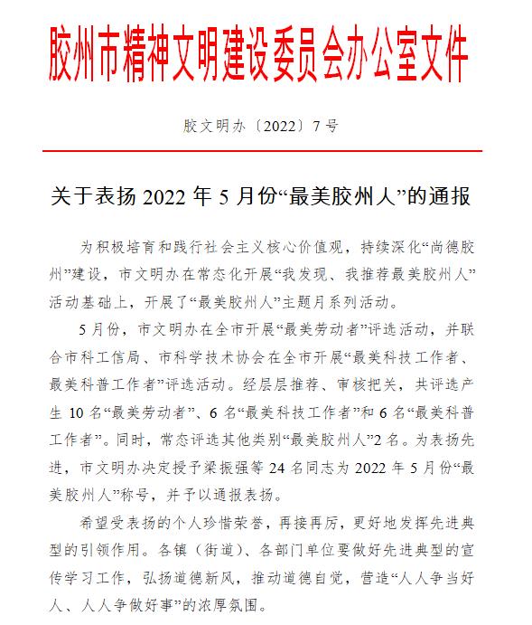 最美膠州人評選通報(bào)