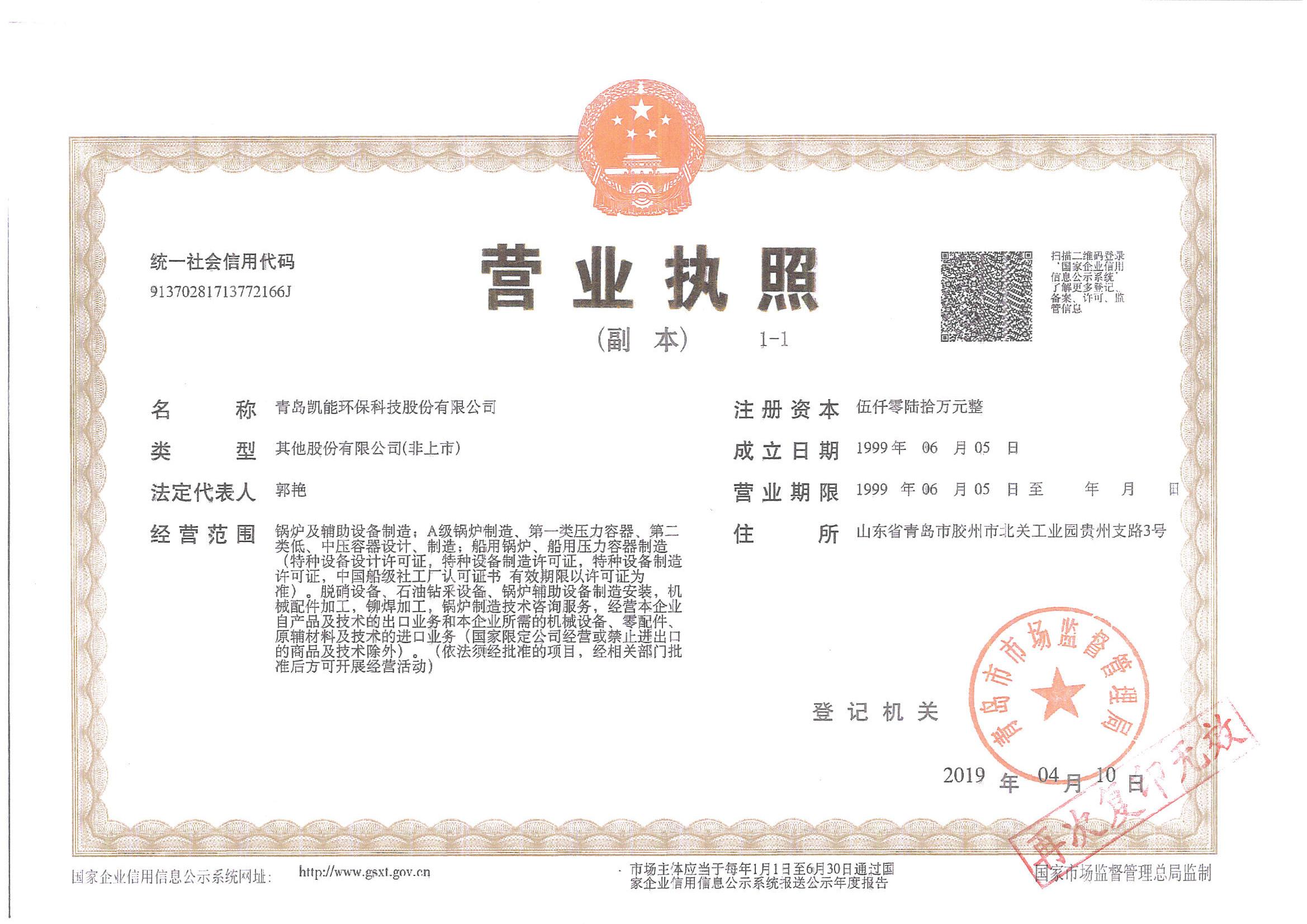 企業(yè)法人營業(yè)執(zhí)照