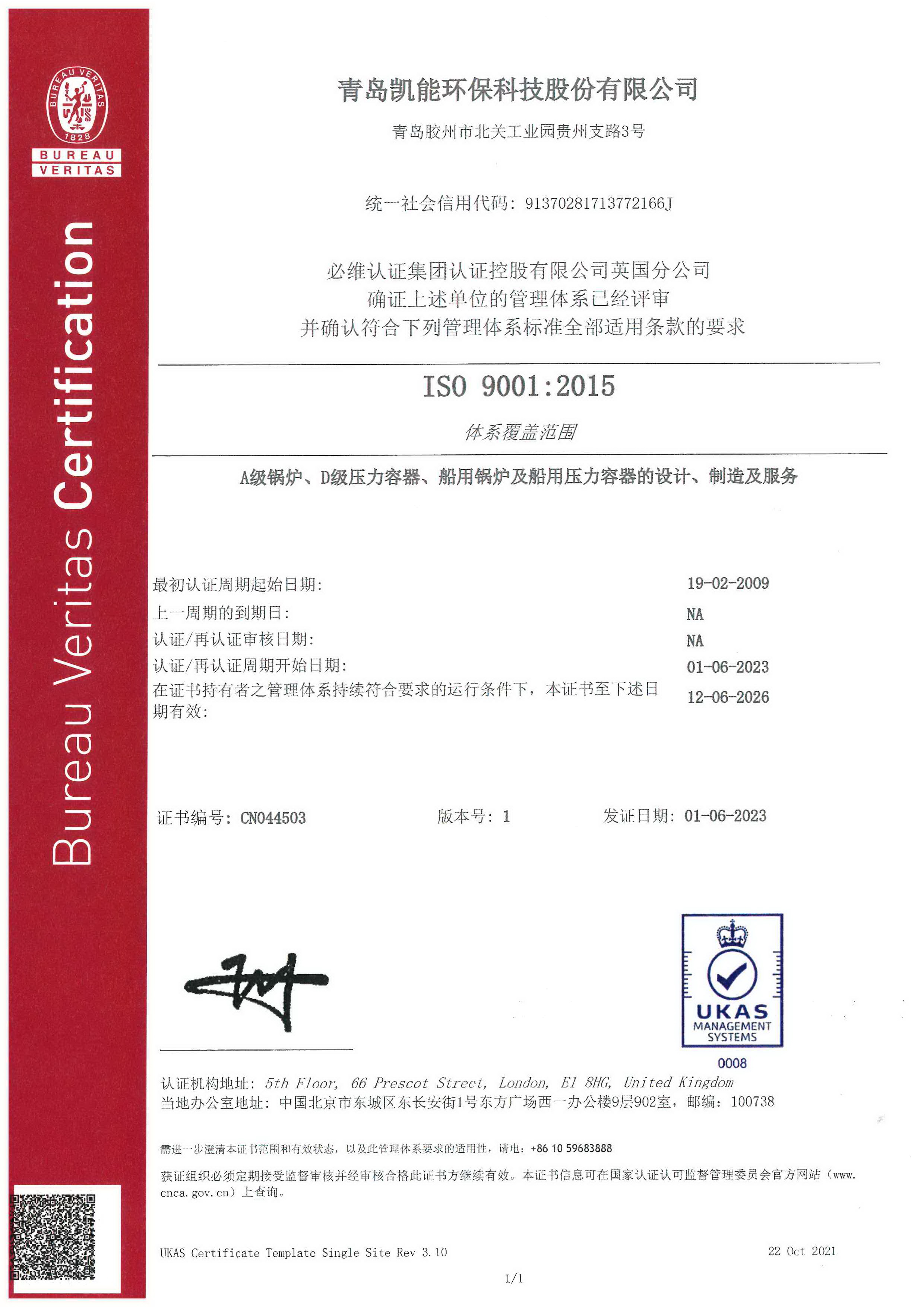 凱能科技質量管理體系證書