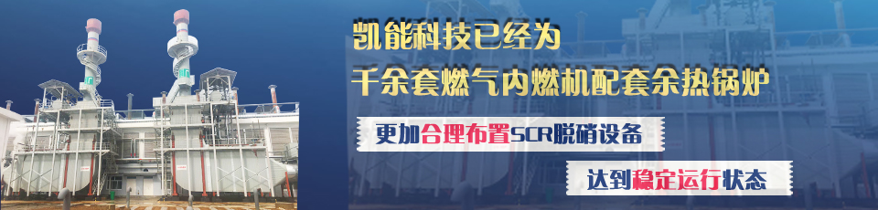 煙氣余熱利用和SCR脫硝系統(tǒng)設(shè)備設(shè)計(jì)制造